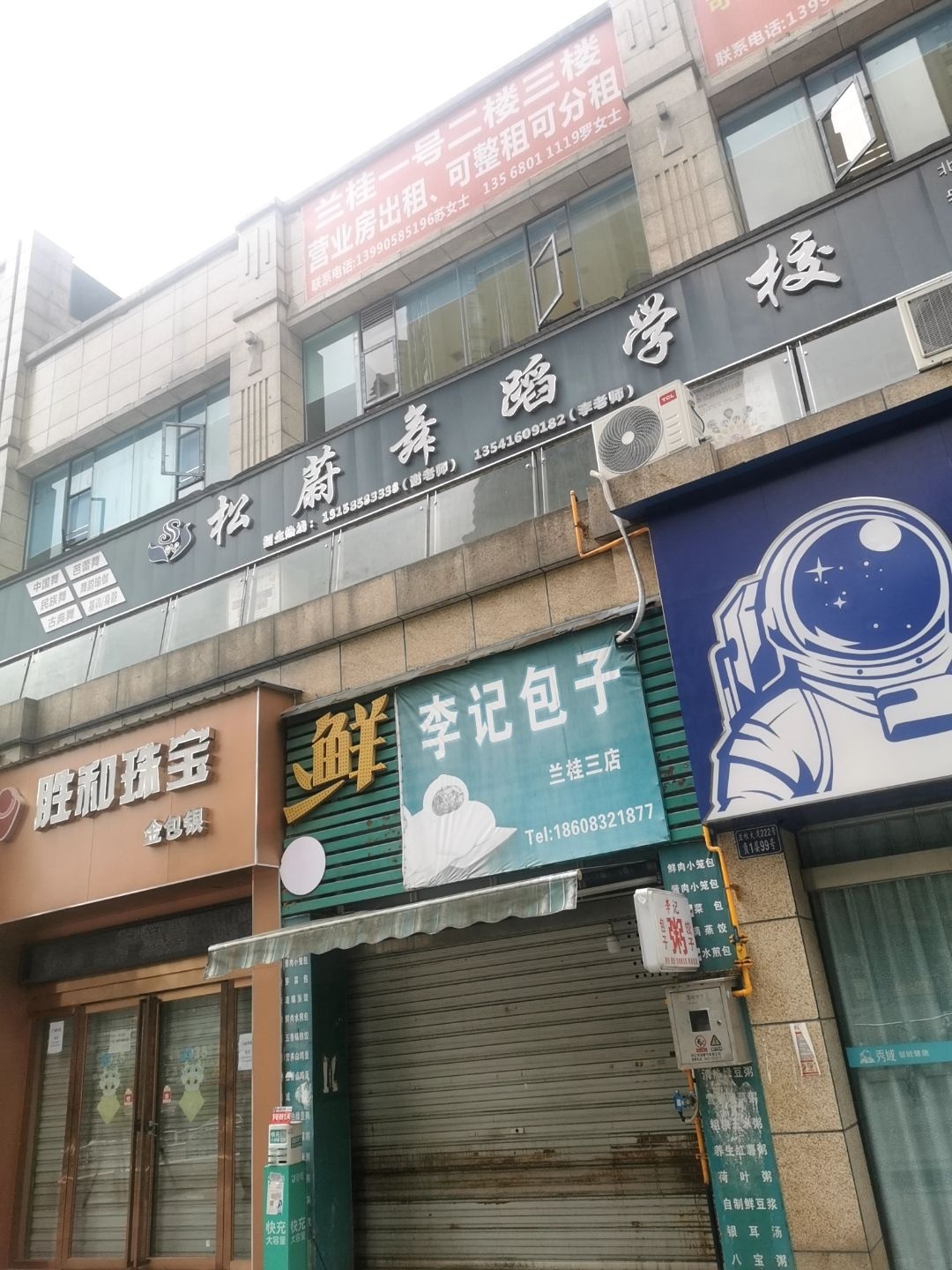 松蔚舞蹈(兰桂校区)