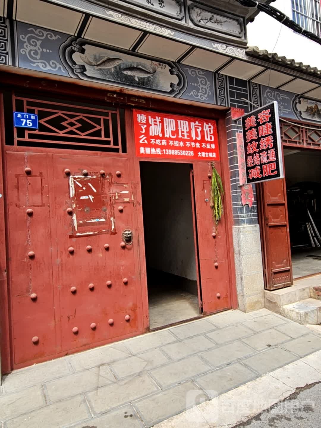 瘦了么减肥理疗馆