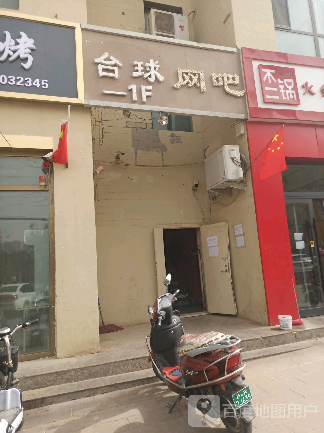 台球网吧