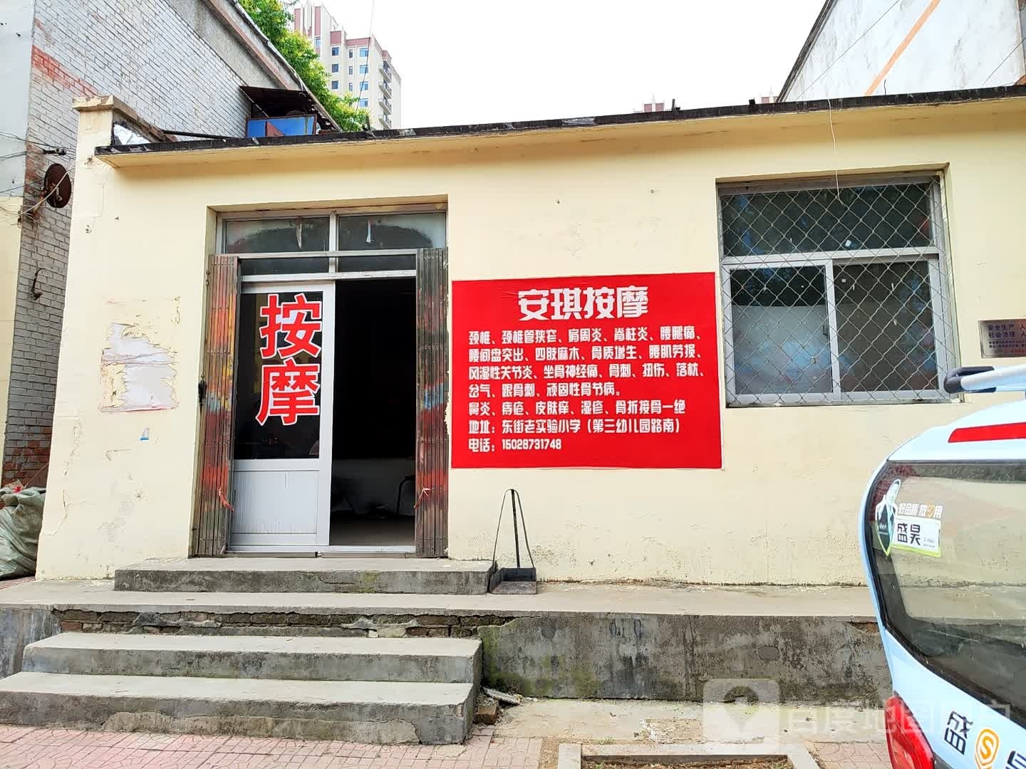 安七按摩