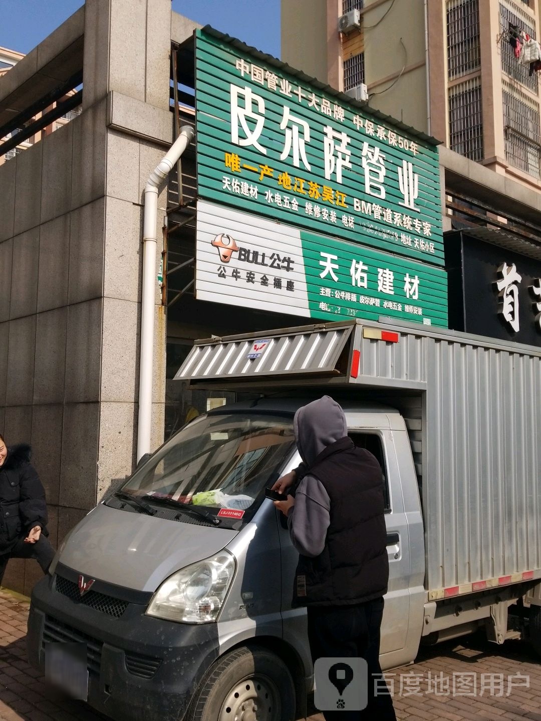 天佑百货超市