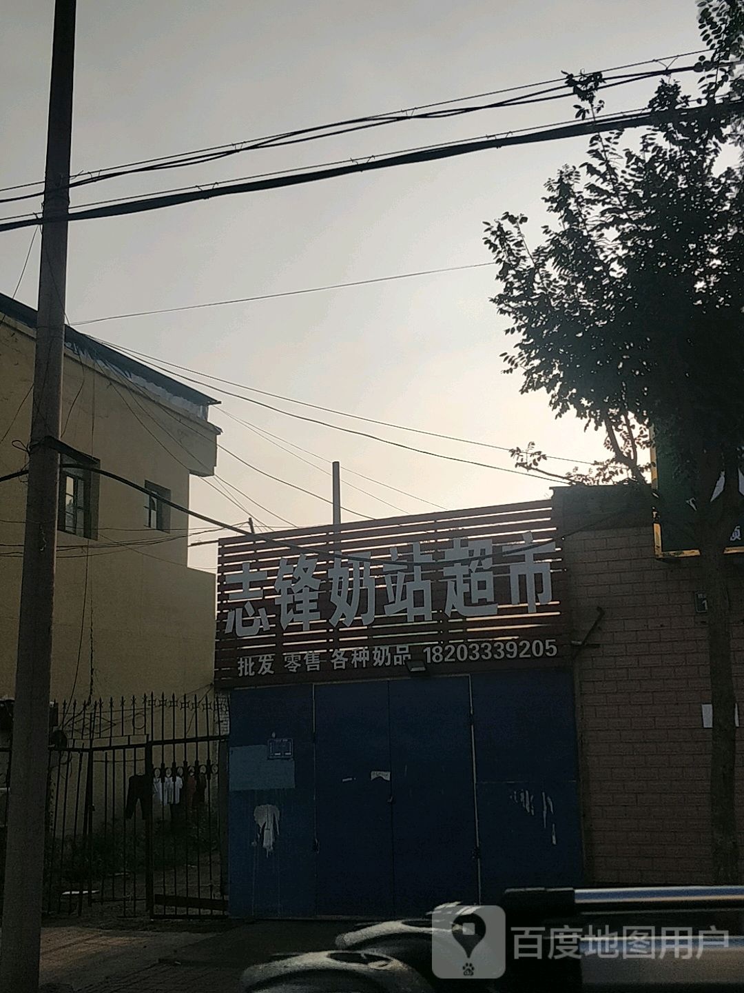 志锋奶站超市