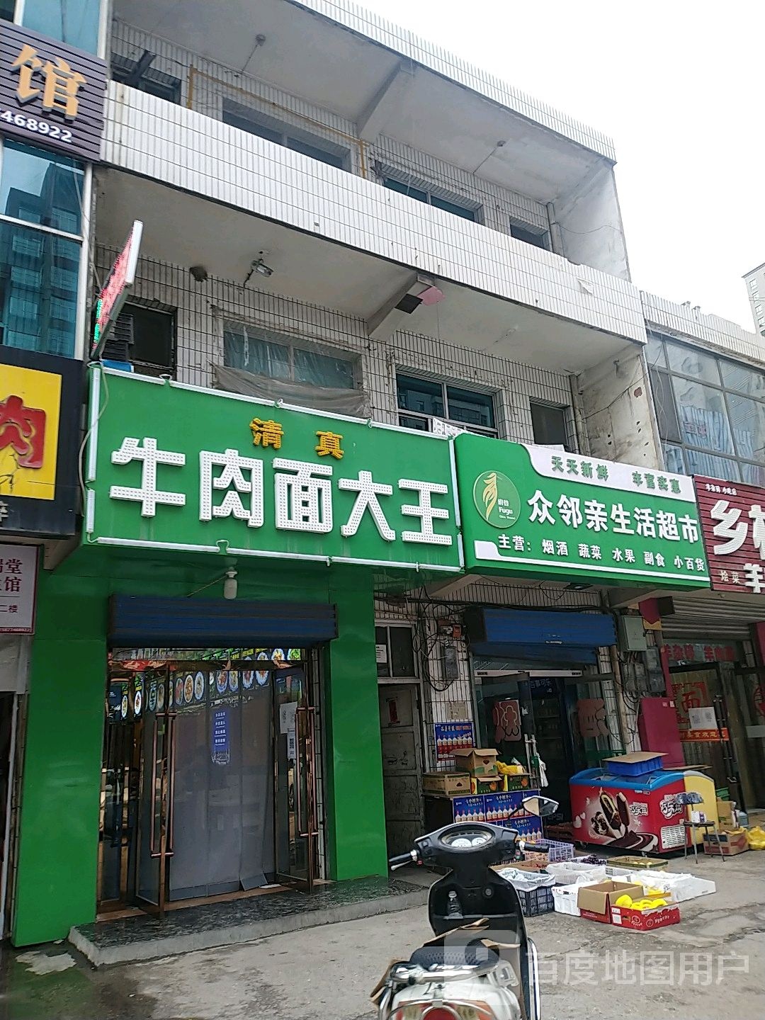 众邻亲生活美食