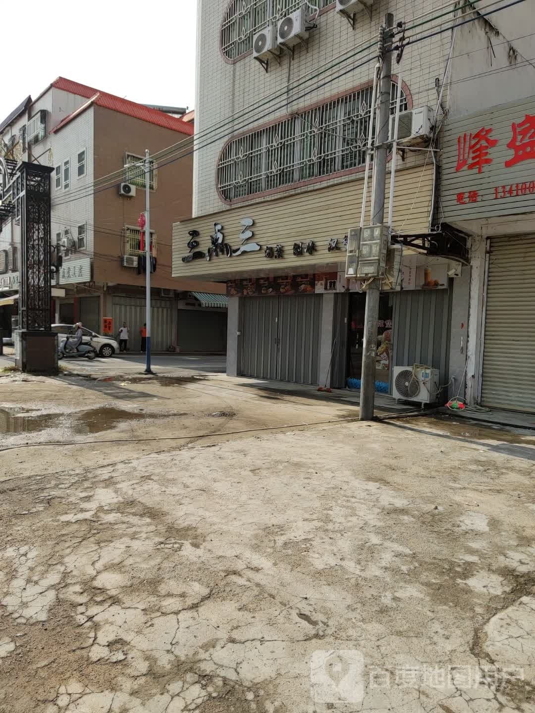 三点三(陆丰上埔分店)