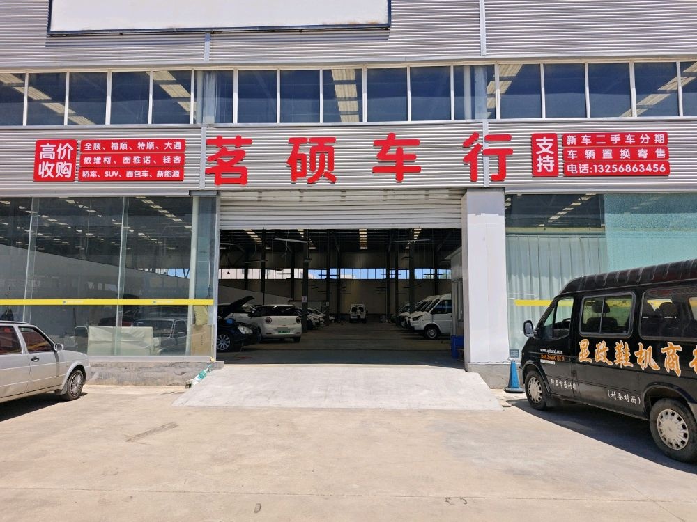 茗硕车行
