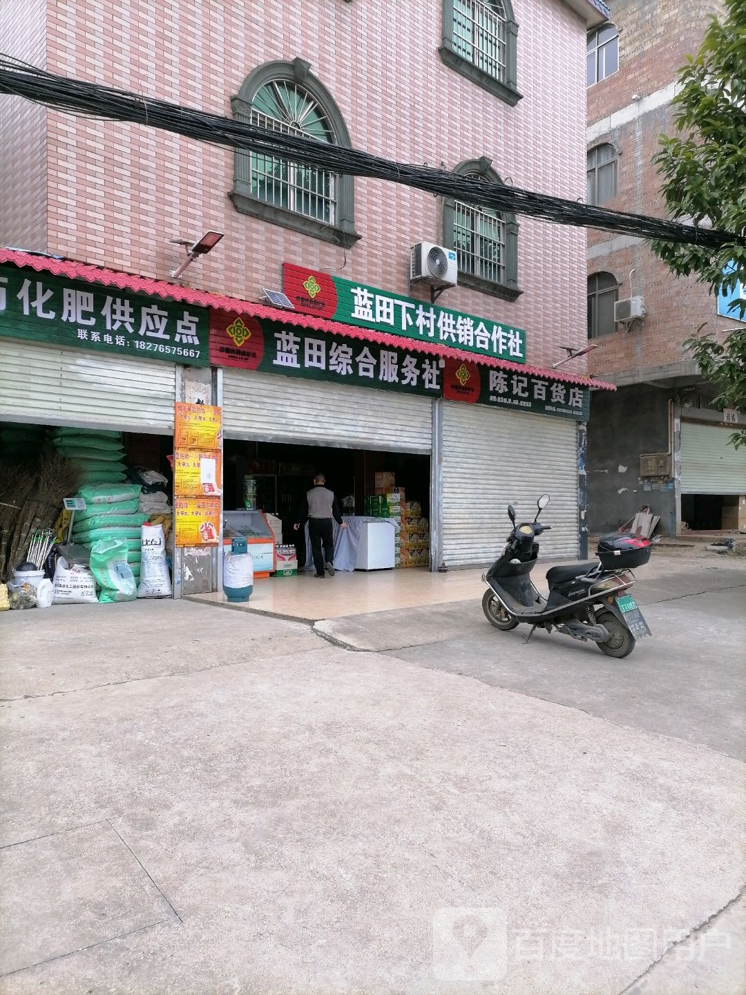 同记百货店