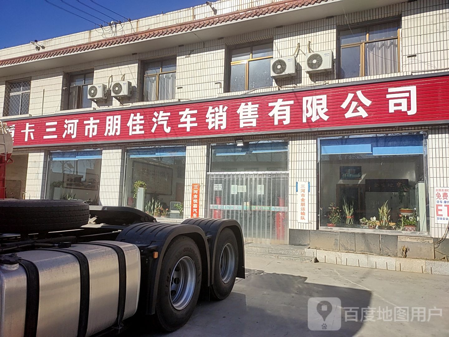 三河市鼎盛汽车贸易有限公司司(段甲岭分公司)