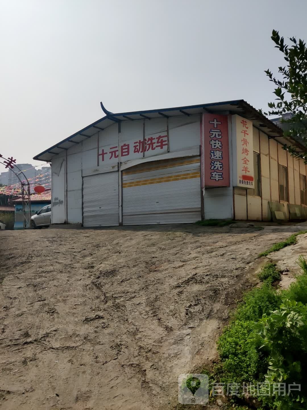 十元自助洗车
