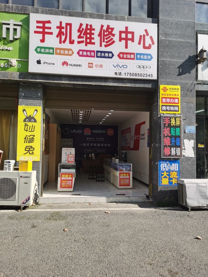 手机维修中心