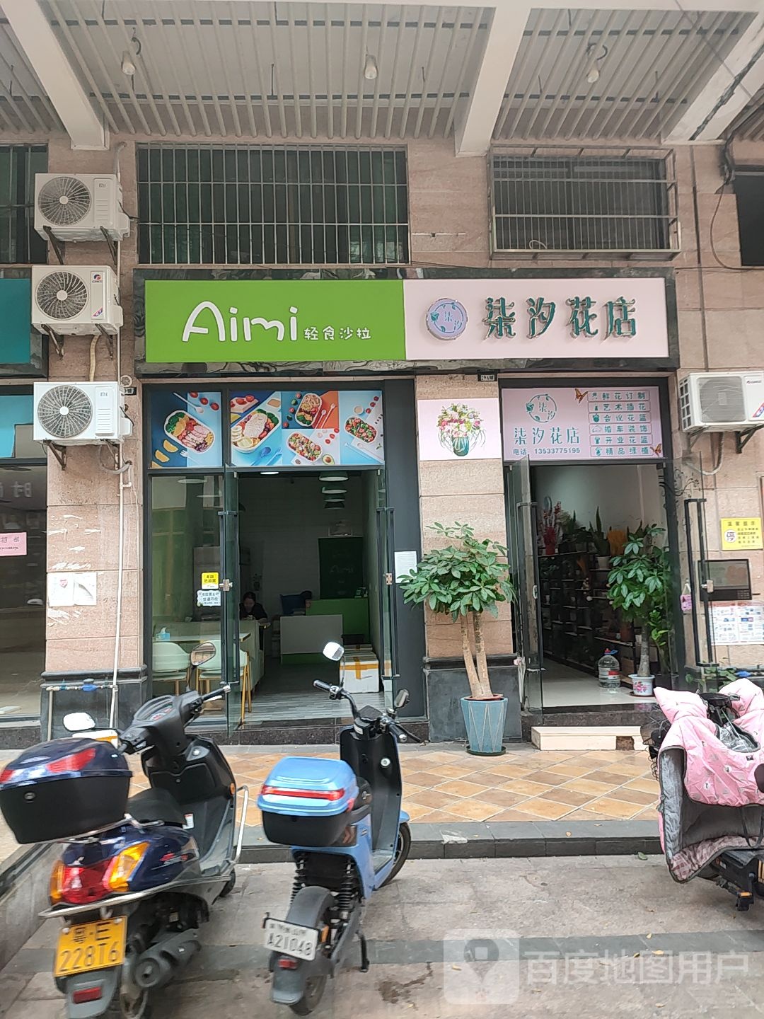柒汐花店