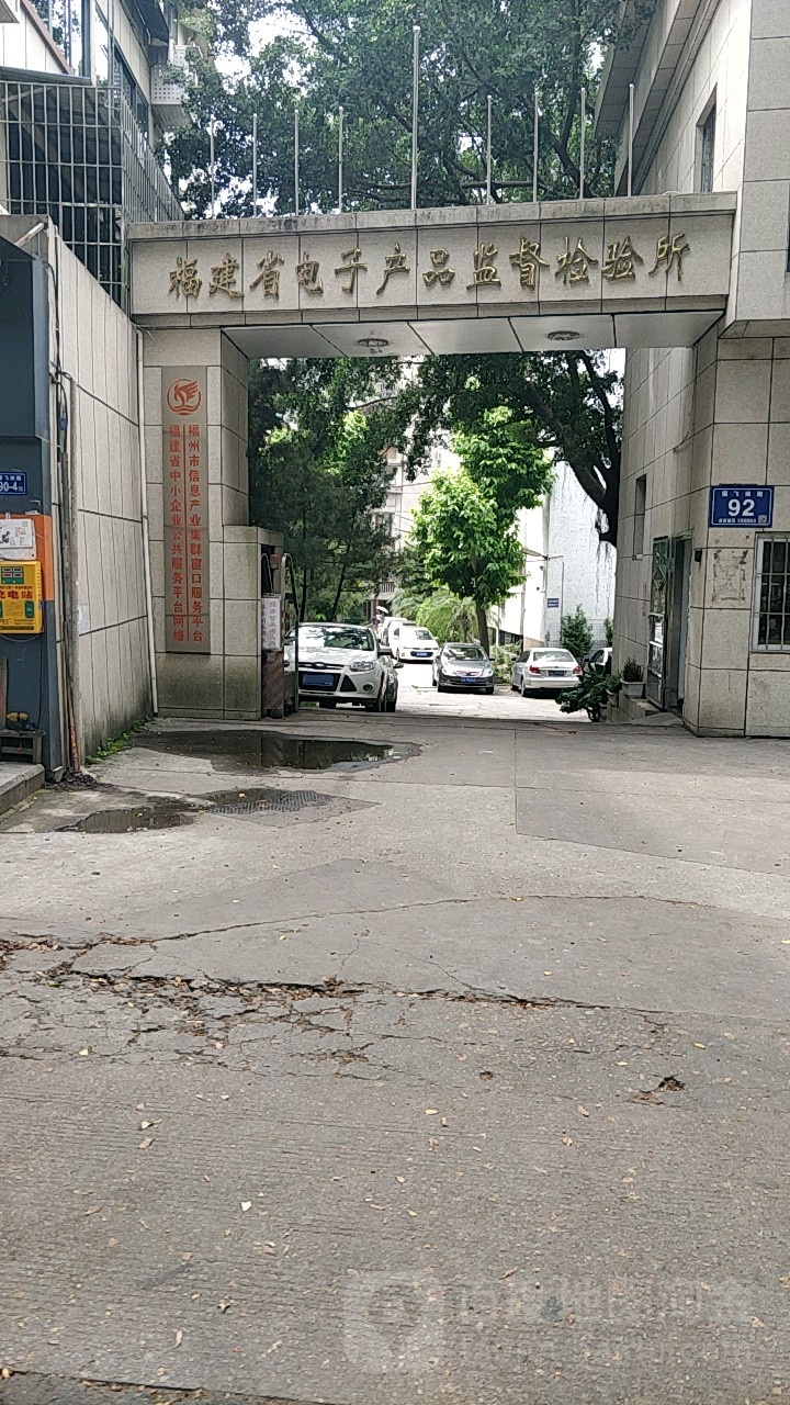 福建省工业信息产业发展研究中心