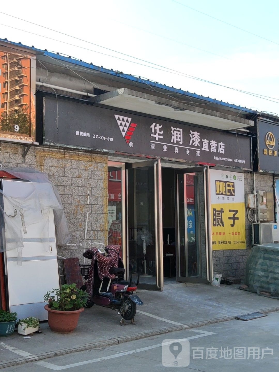 华润漆直营店(孟津路店)