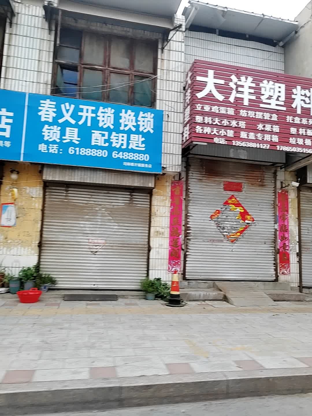 春义开锁换锁服务店