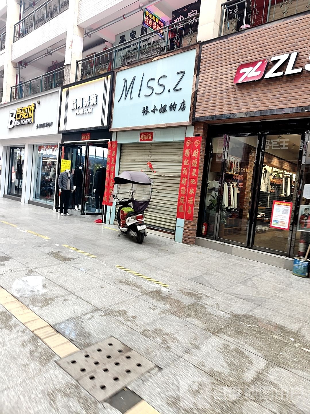 淅川县百变城(鹳河路店)