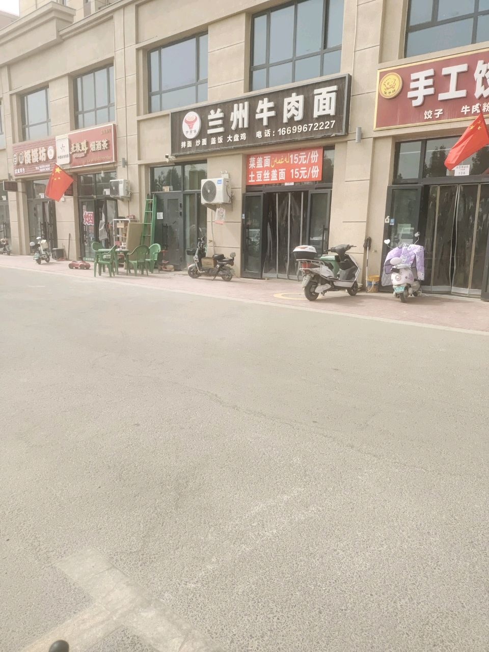 清真兰州牛肉面