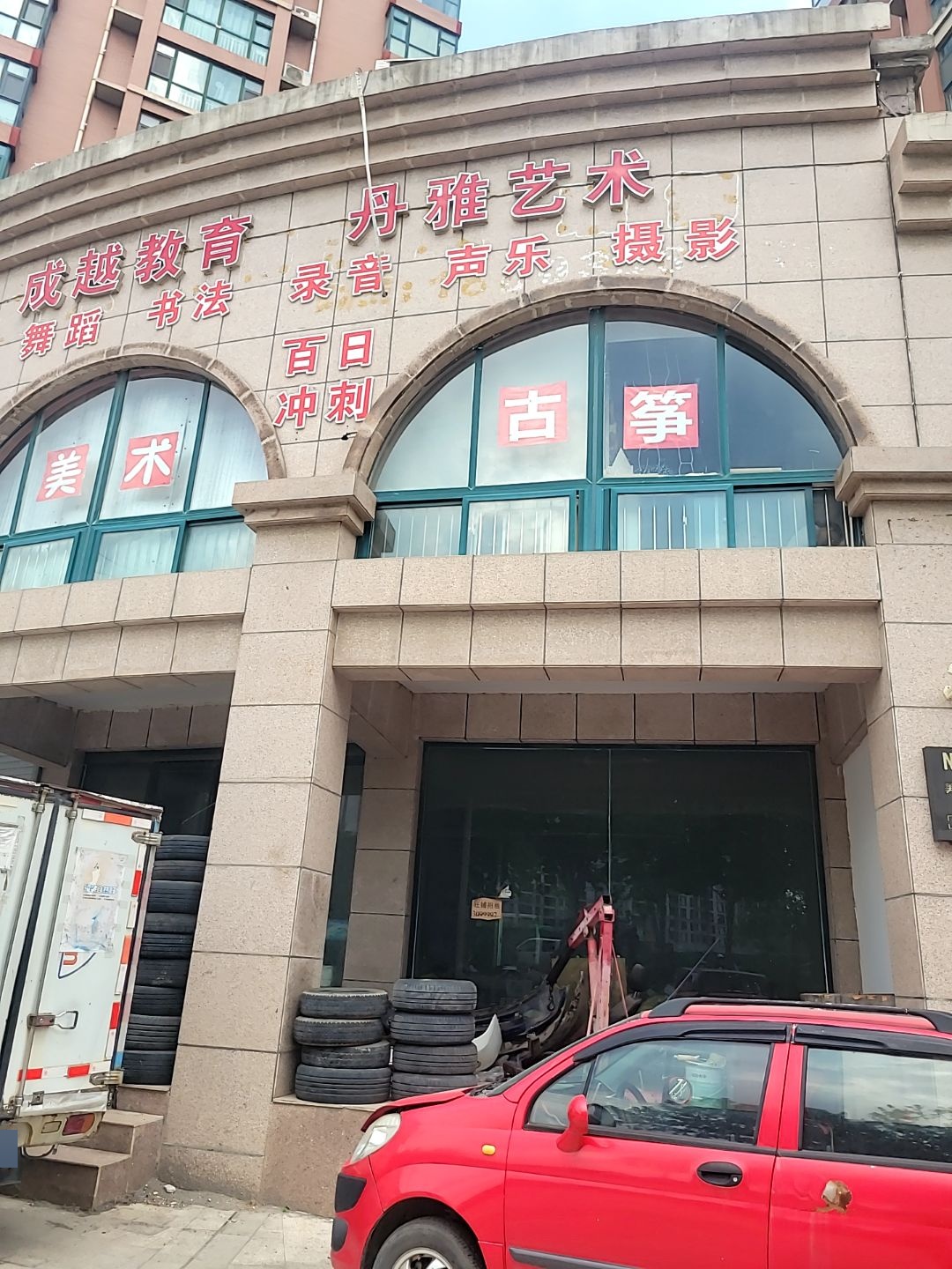 丹雅艺术教育