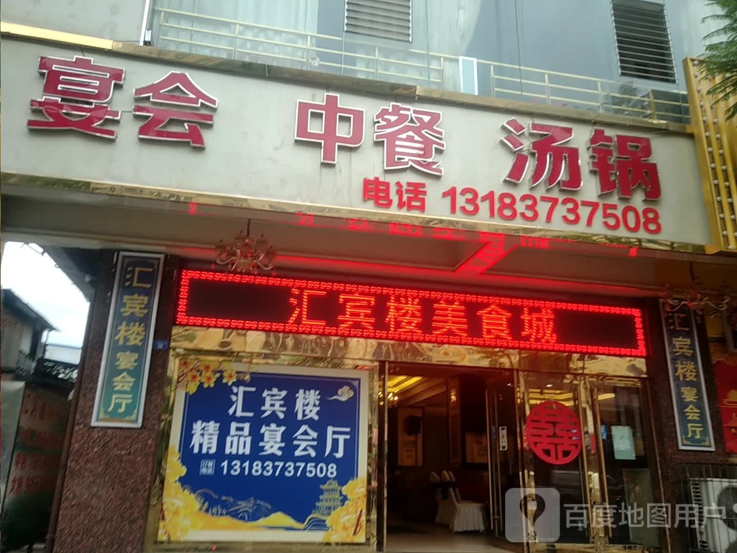 宴会中餐茶漏