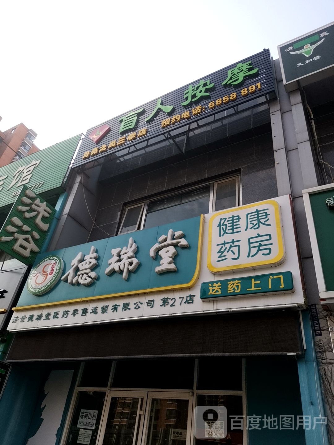 盲人按摩