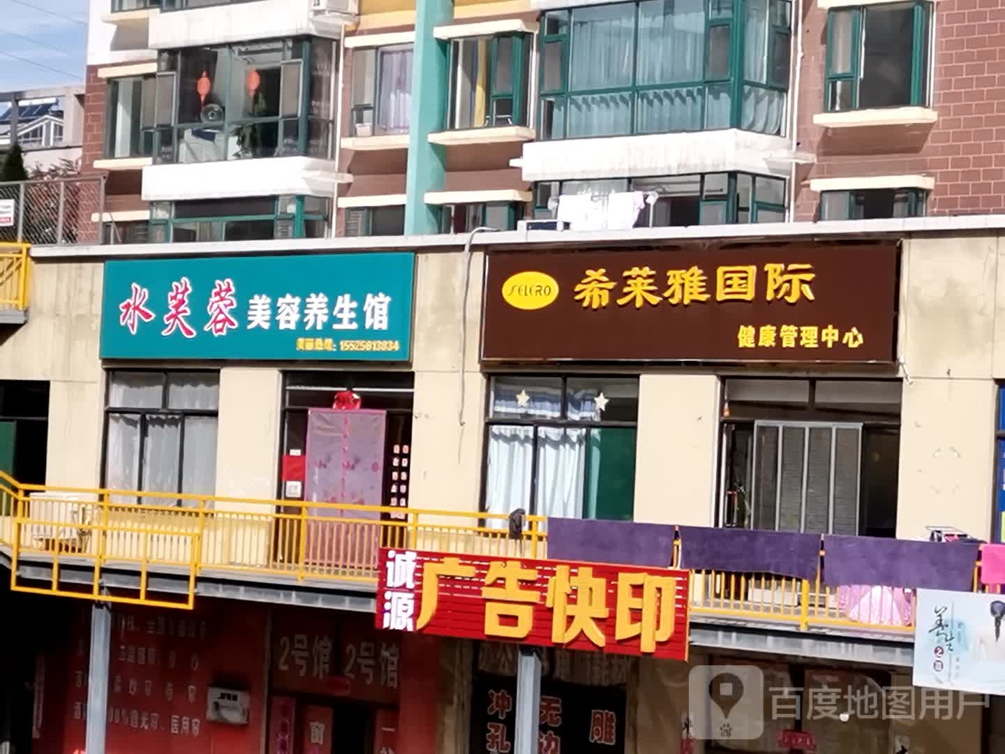 水芙蓉美容养生堂馆(东升太阳城购物中心店)