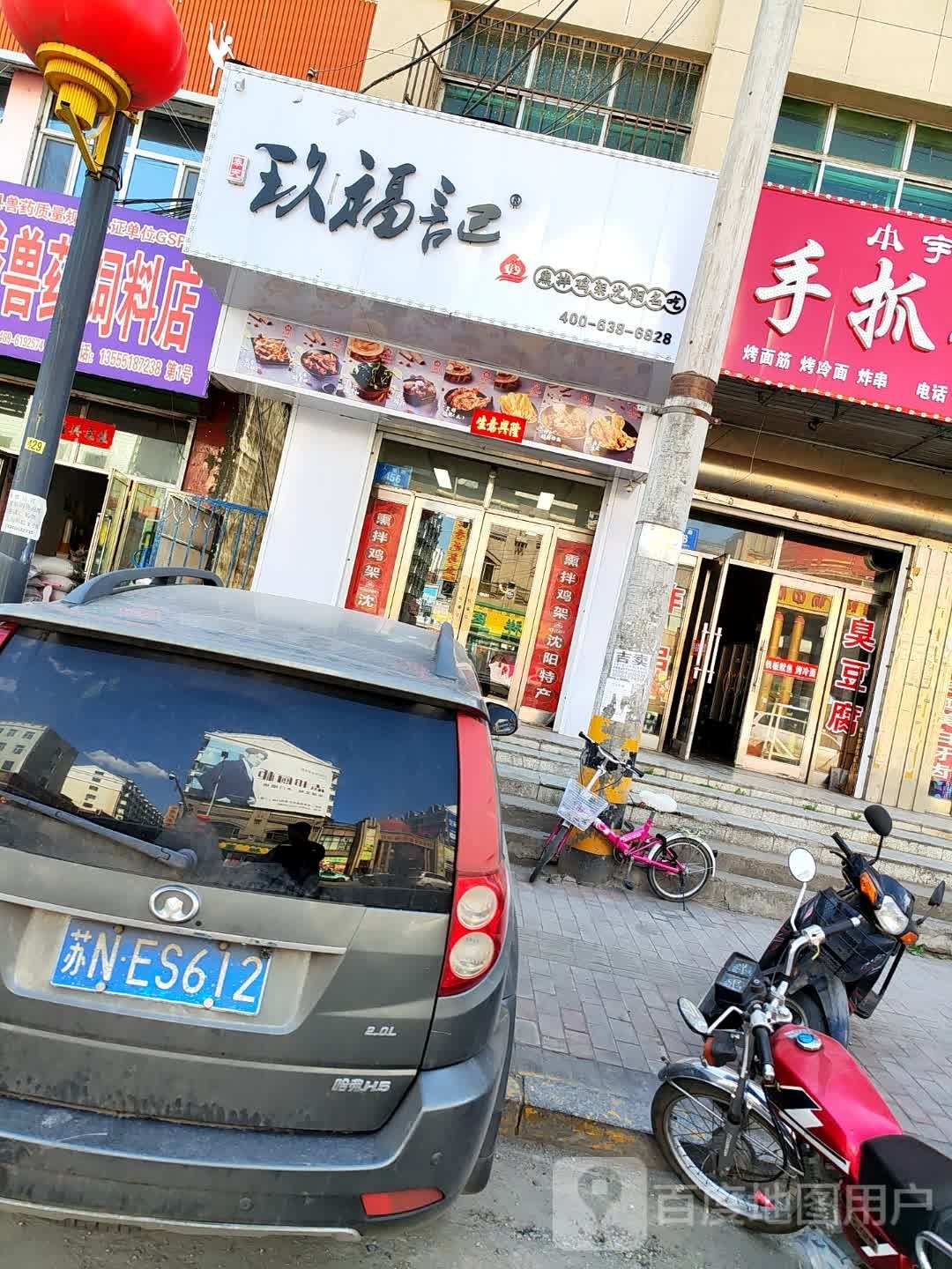 奉天福玖记熏拌鸡架宝清店