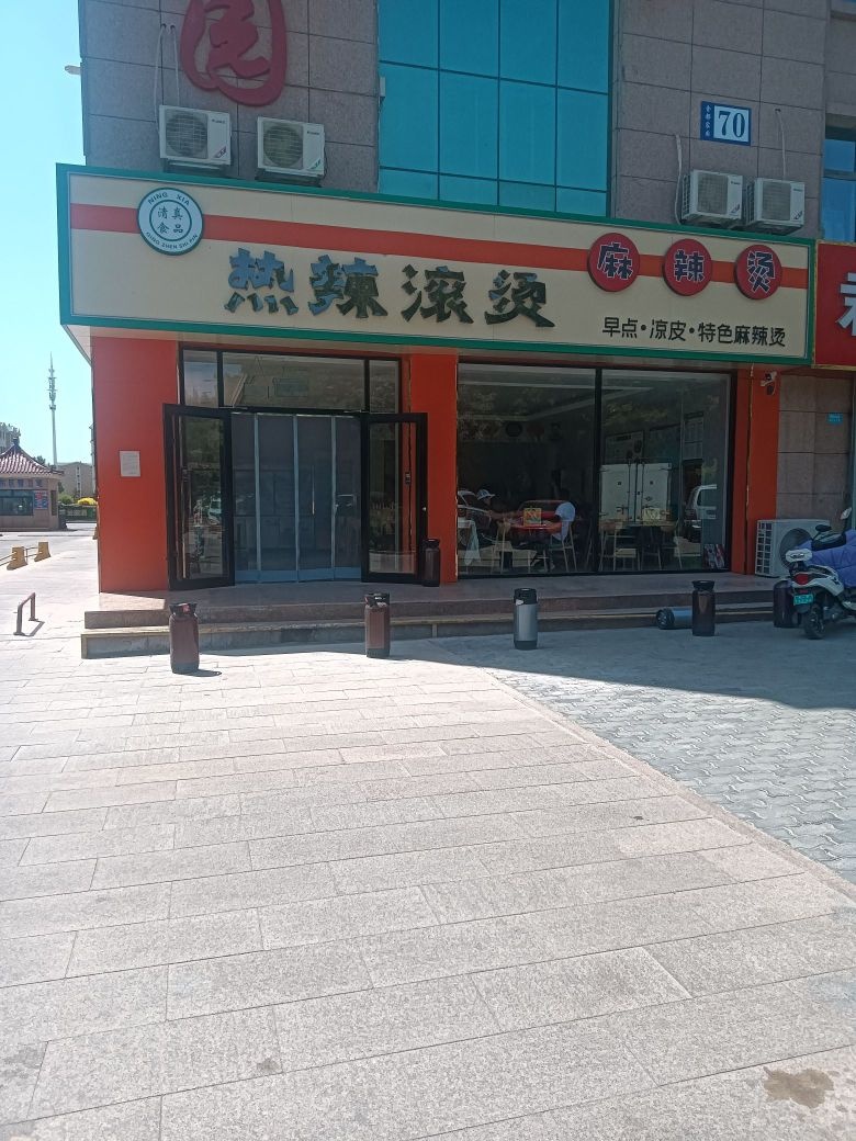 清真金品热辣滚烫麻辣烫