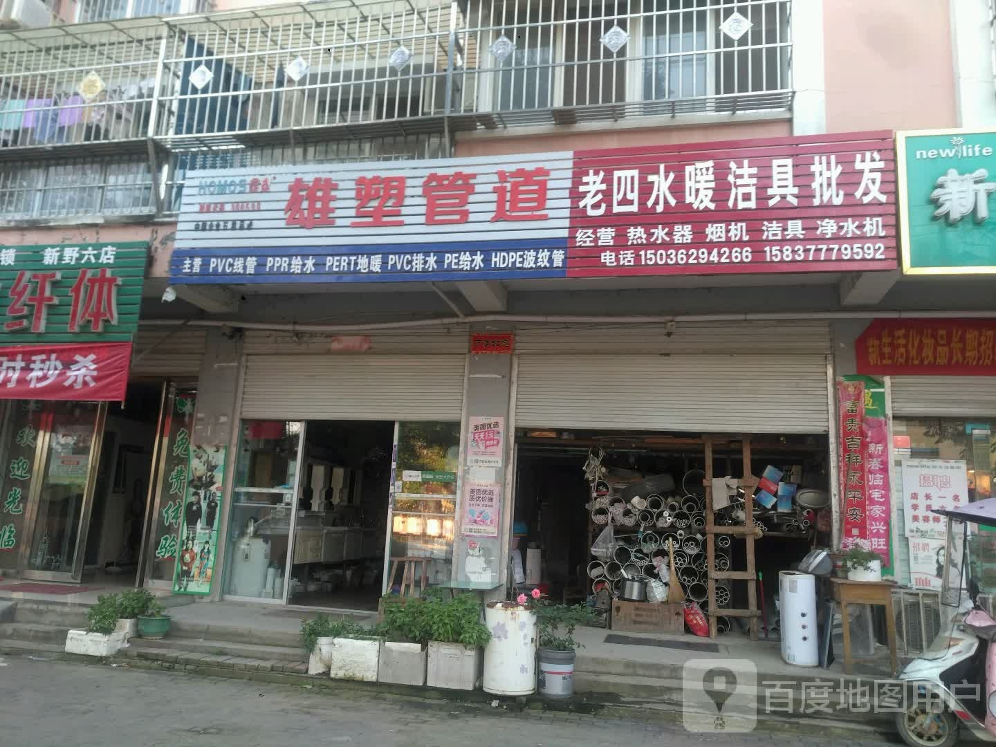 新野县雄塑管道(健康路店)