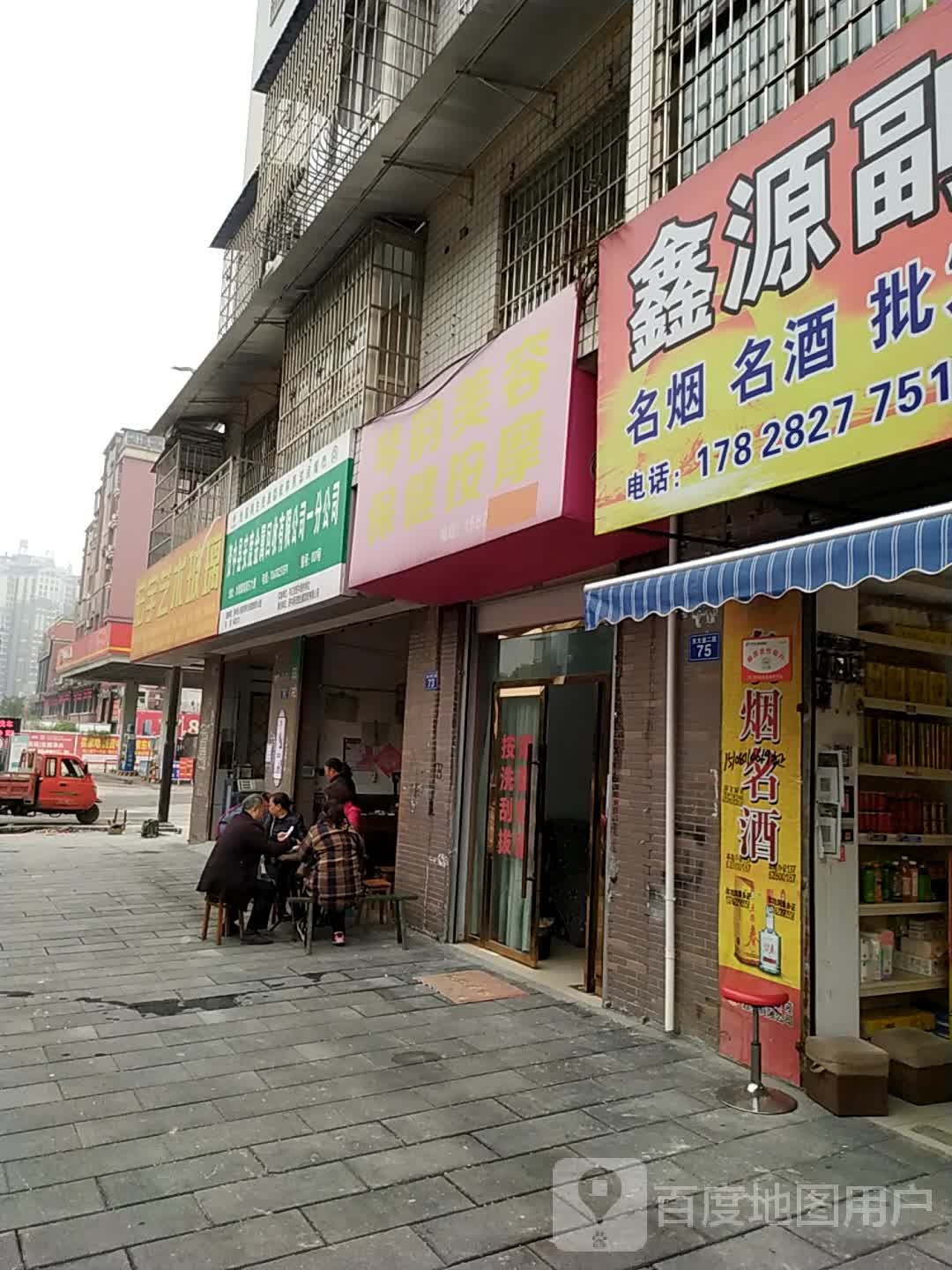 琴韵美荣保健按摩