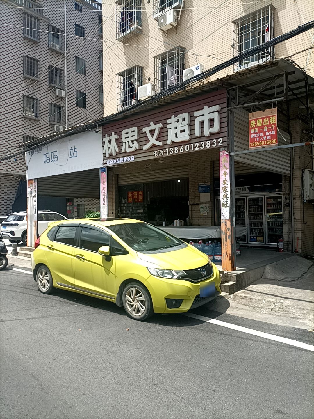 林思文超市