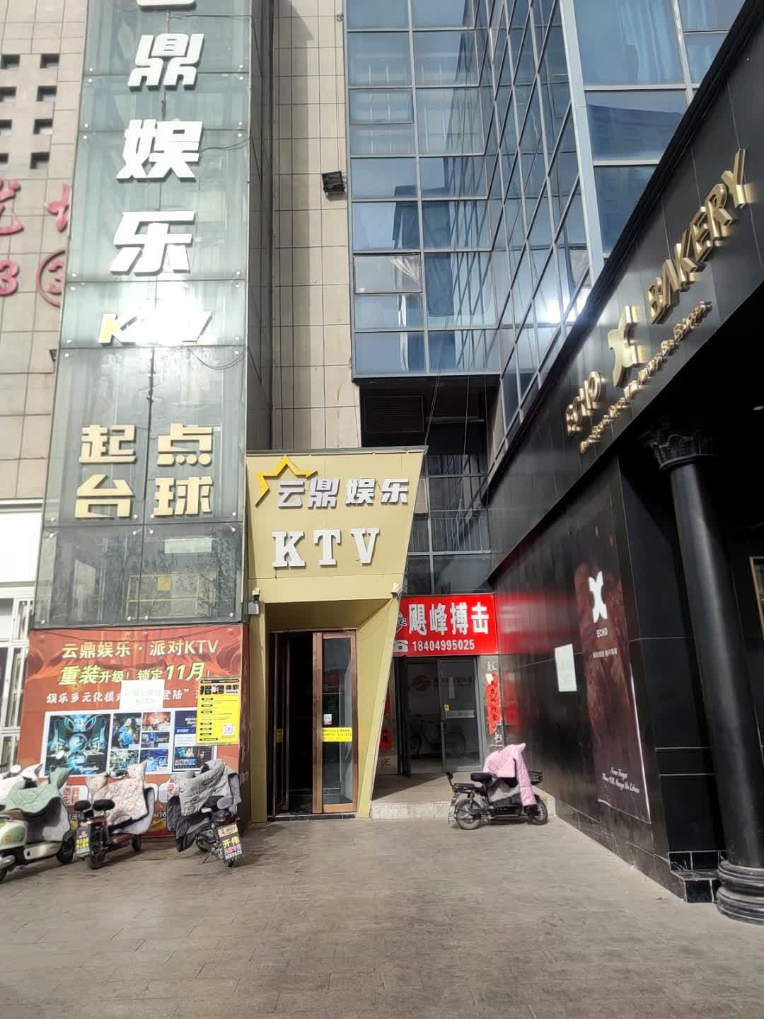 百汇娱乐KTV(鼓楼店)