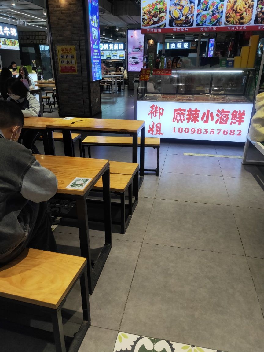 御姐麻辣小海鲜