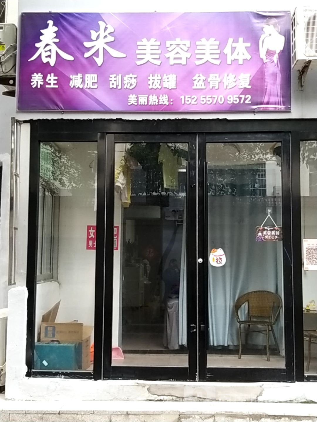 春米美容美