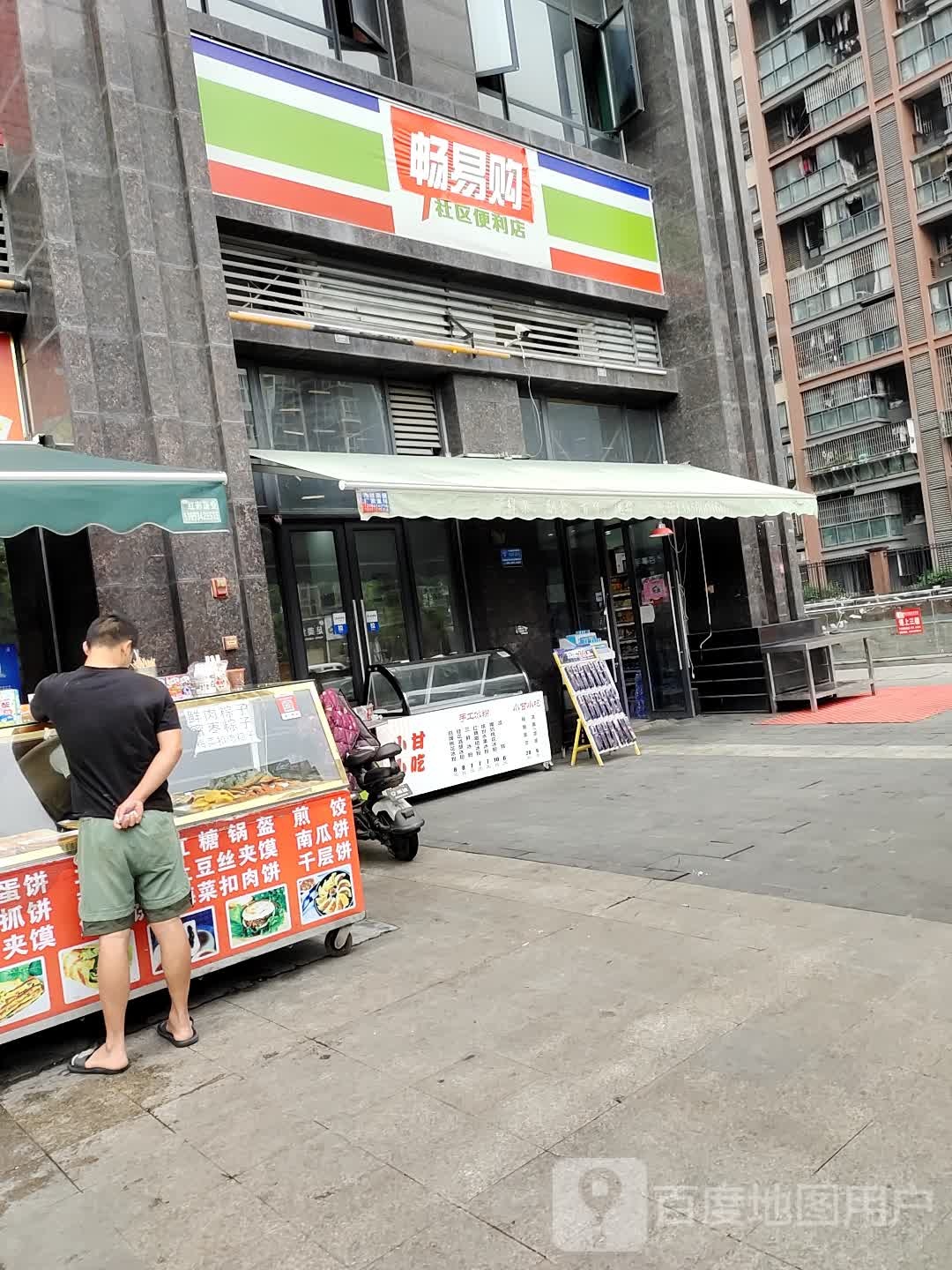 畅购百姓便利店(北新国际广场店)