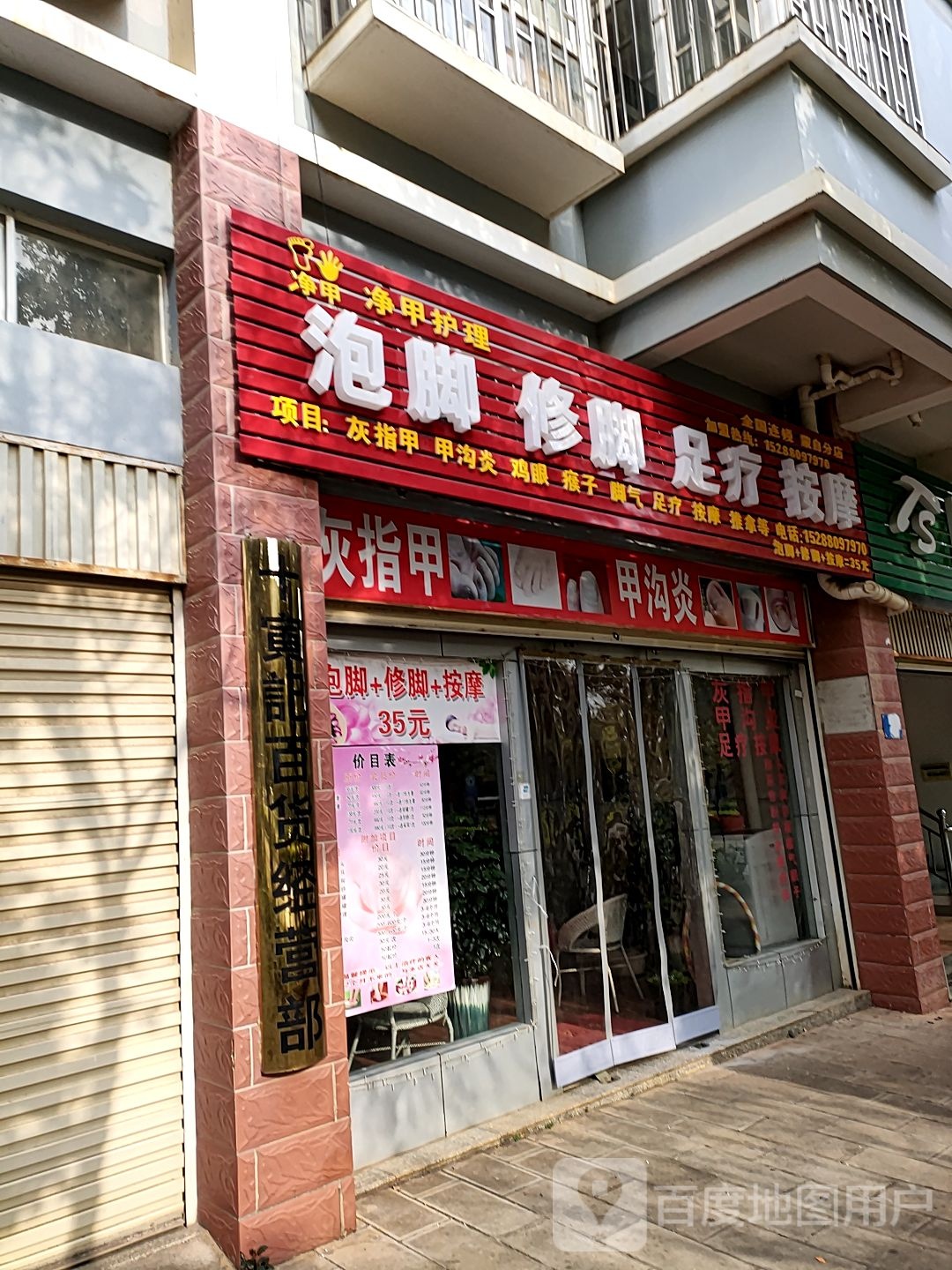 净甲护理(蒙自分店)