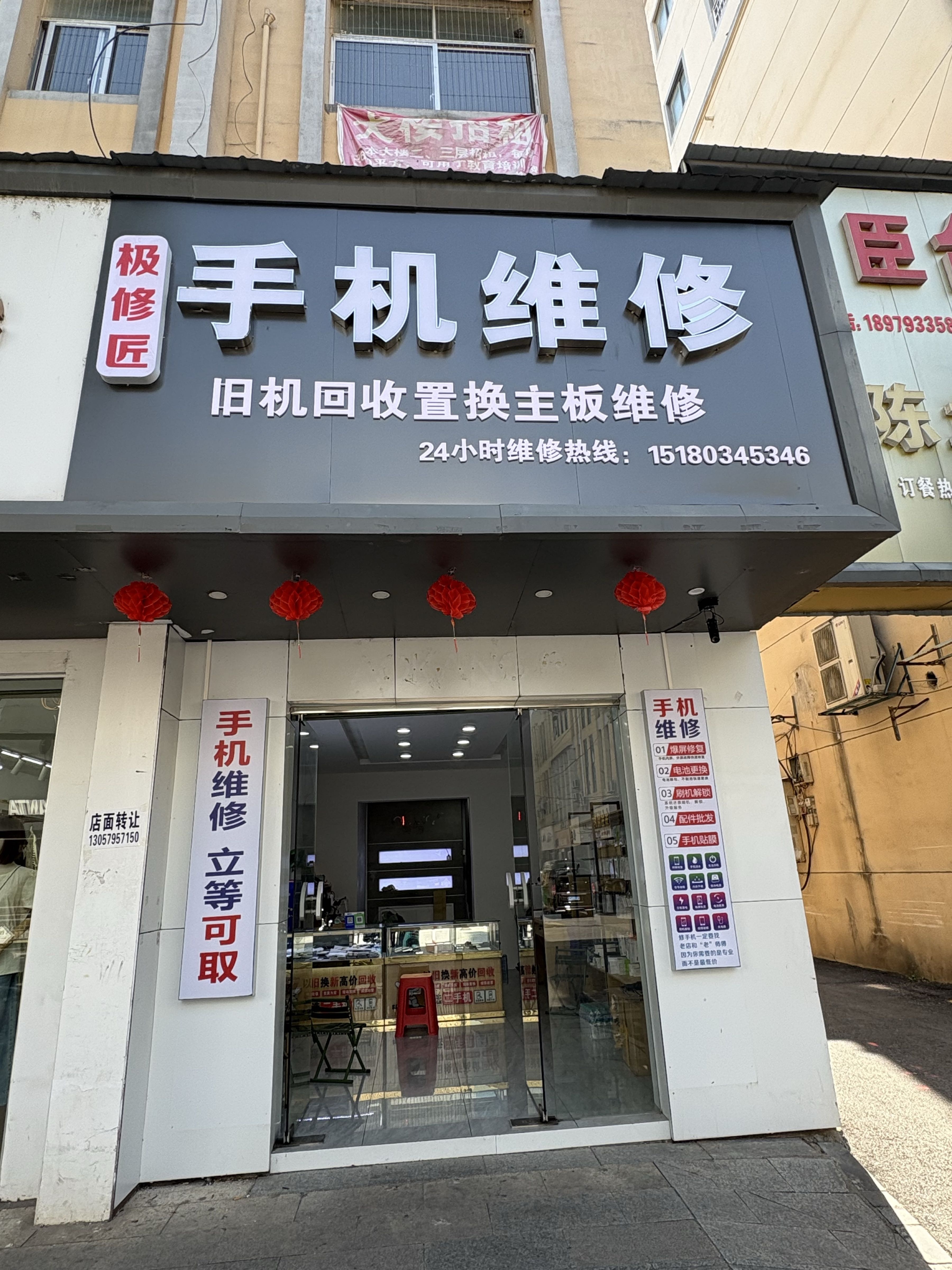 手机维修回收