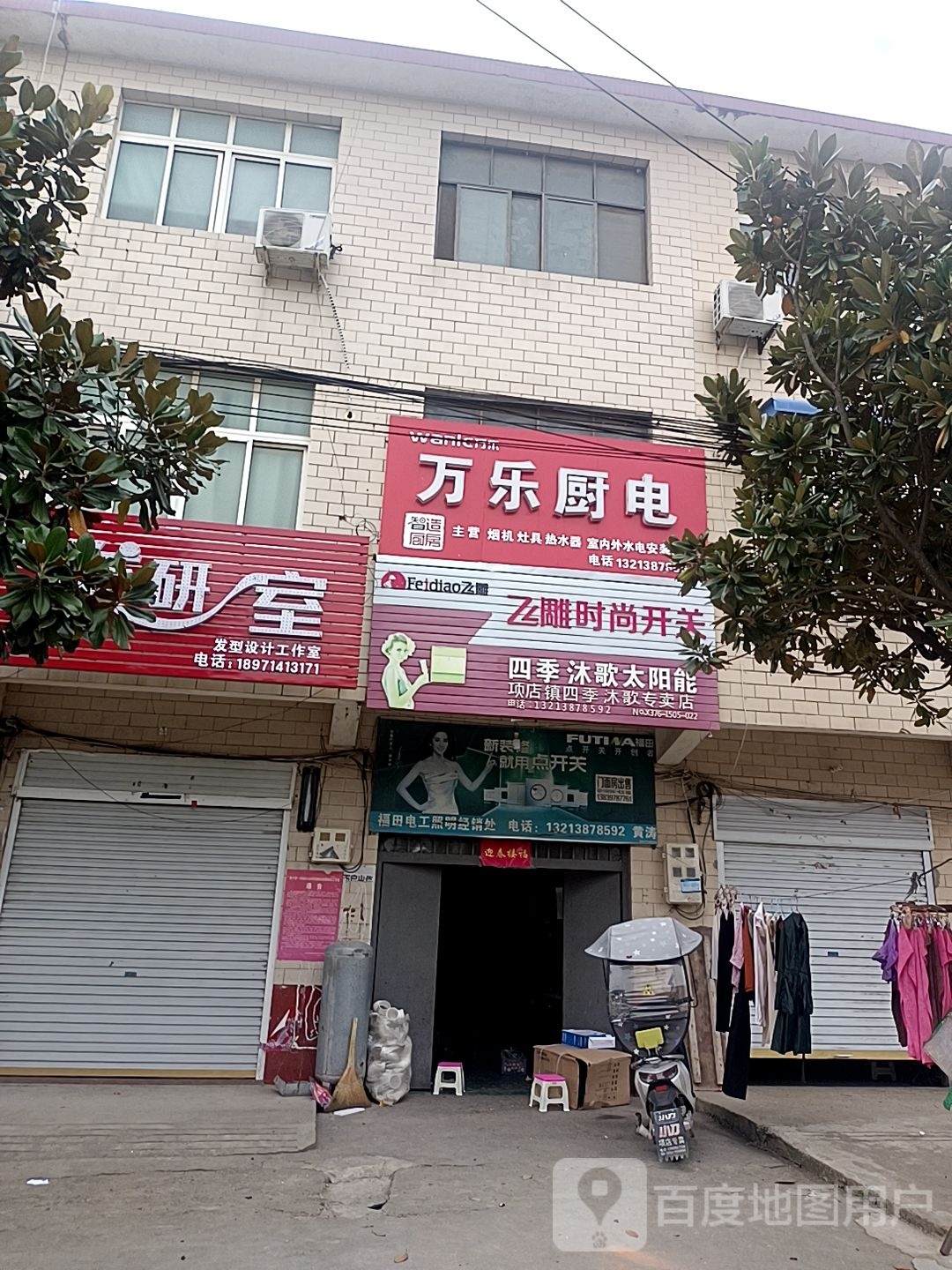 息县项店镇万乐厨电