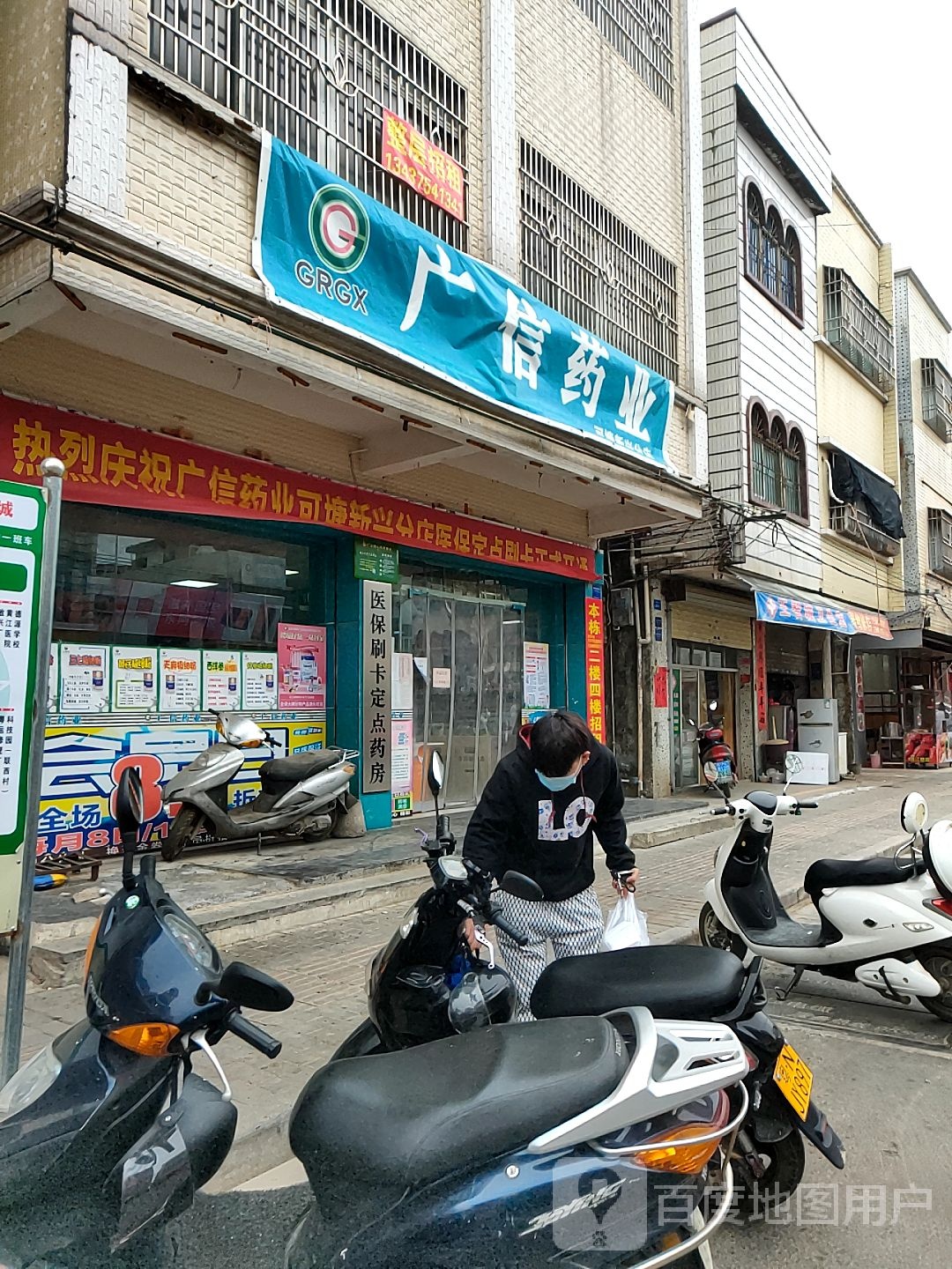 广信药业(新兴分店)