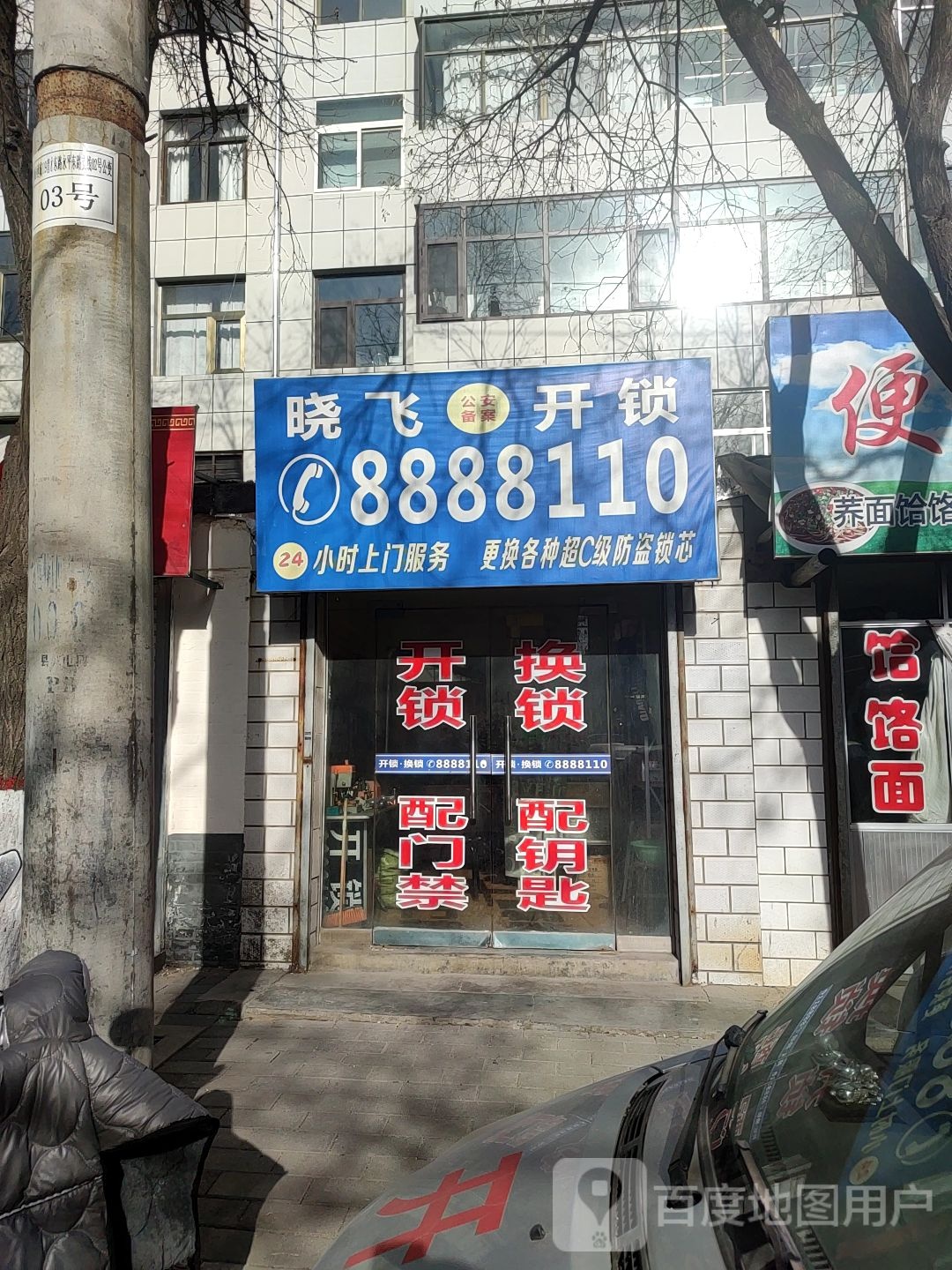 晓飞开锁