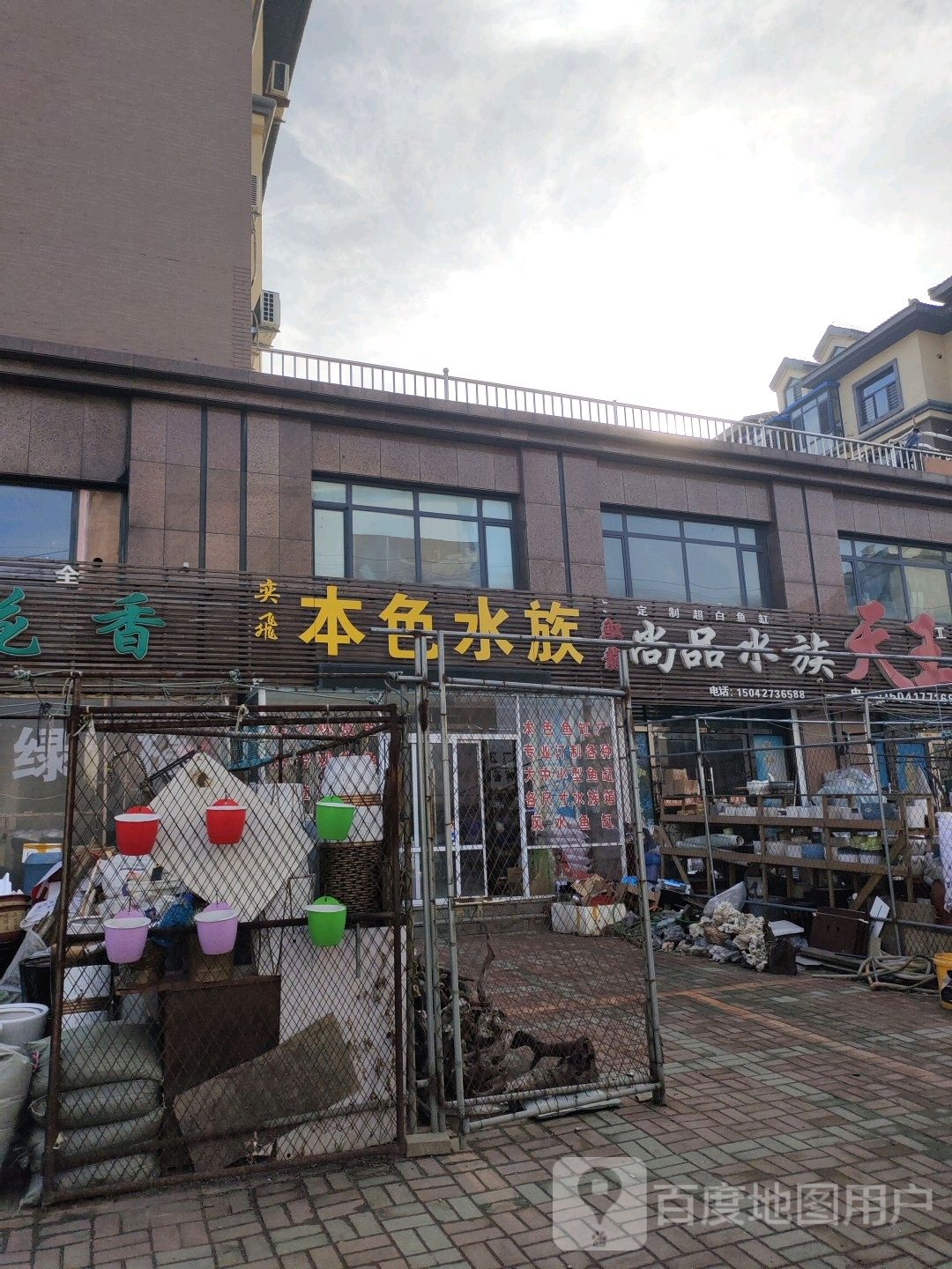 本色水族
