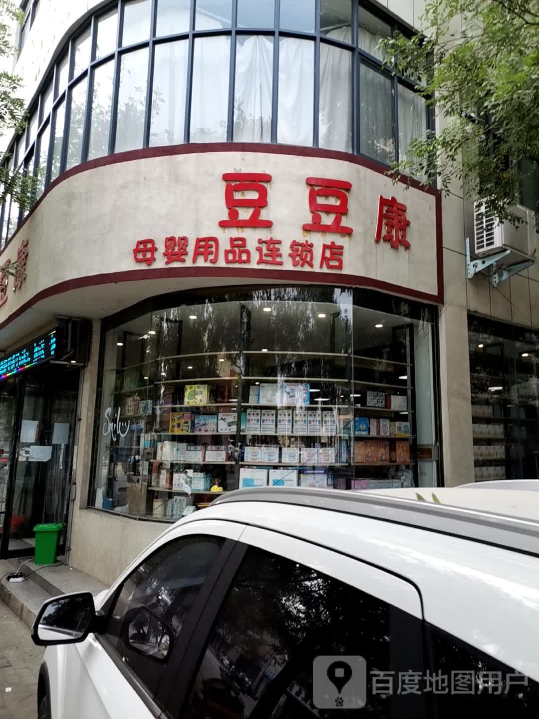 济源市豆豆康母婴用品连锁店(马寨店)