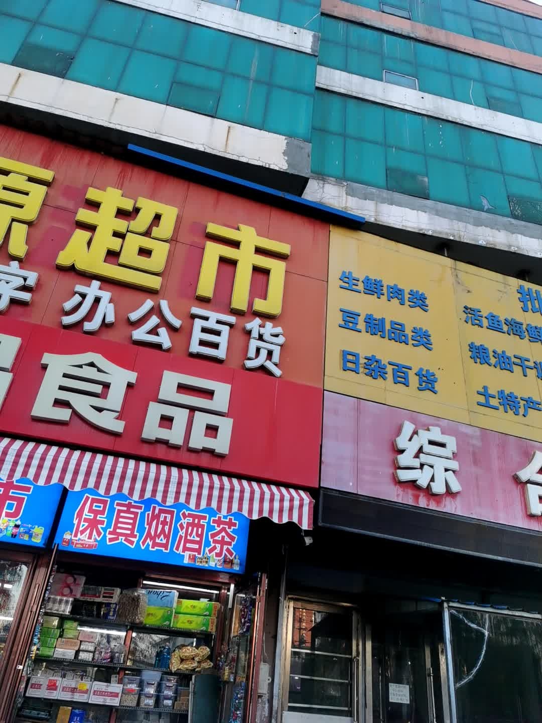 保真烟酒茶