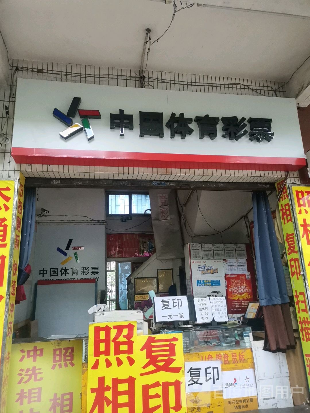 中国体育彩票(大园路店)