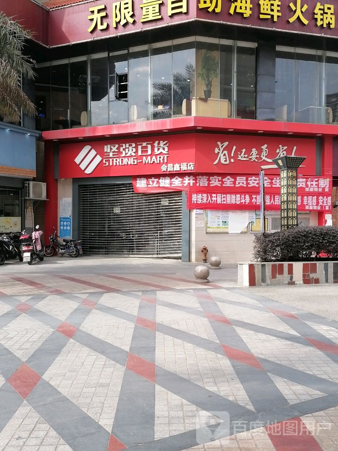 坚祥百货(红旗大道店)