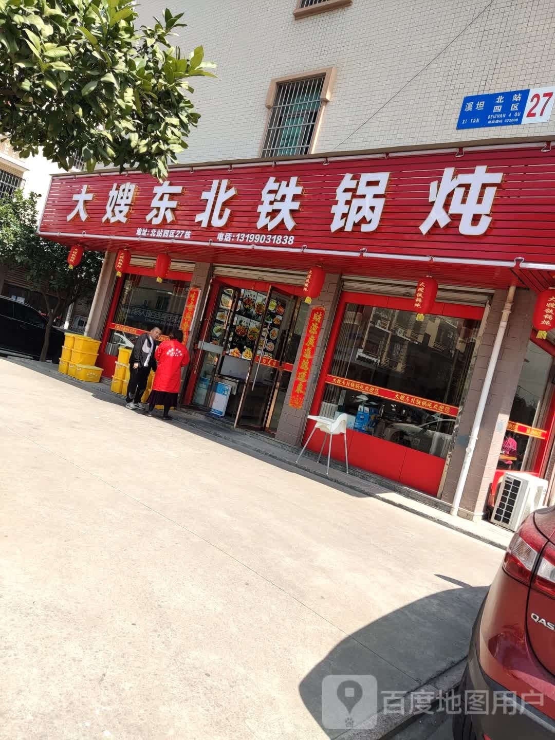 嫂北桠东大於铁锅炖