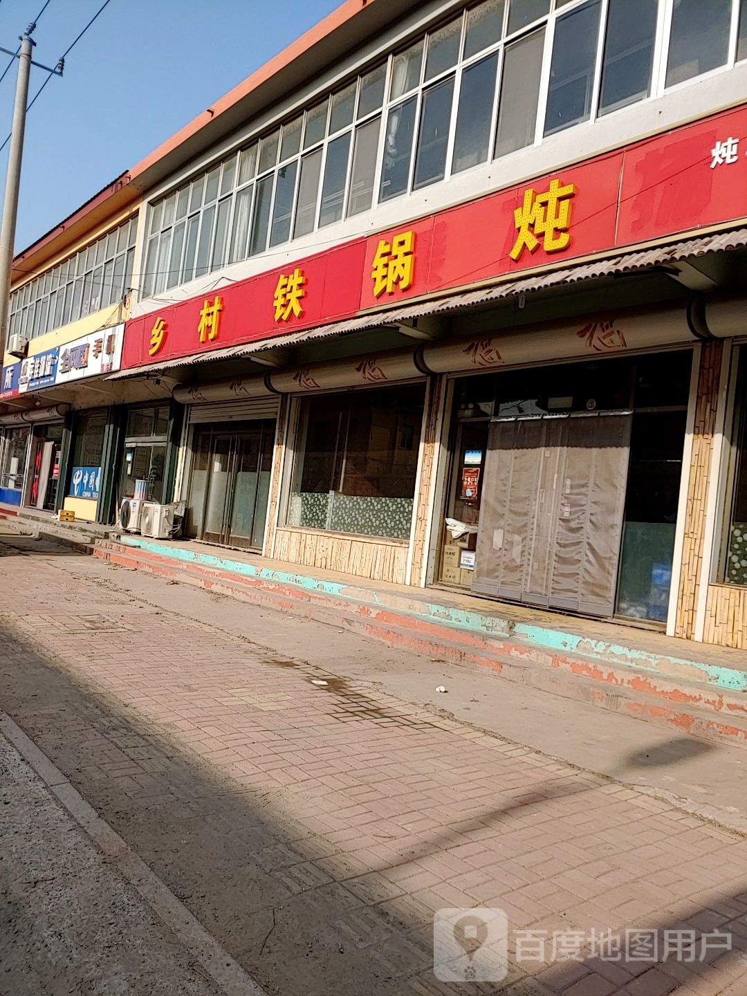 乡村大锅炖(兴海路店)