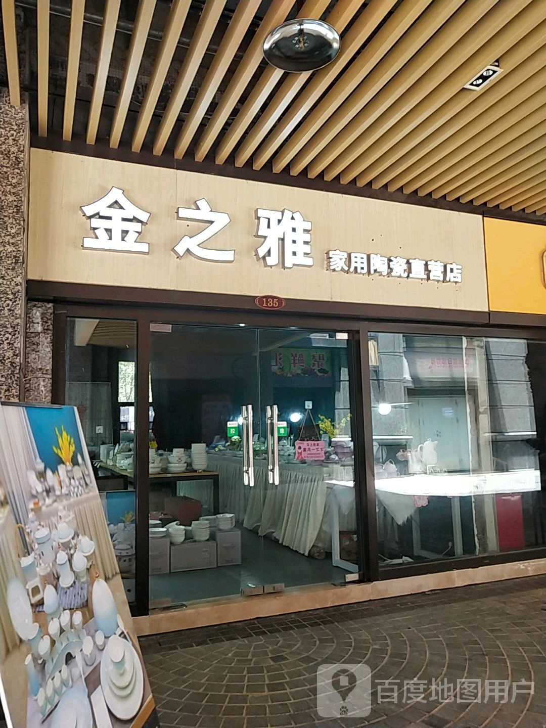 金之雅家用陶瓷直营店