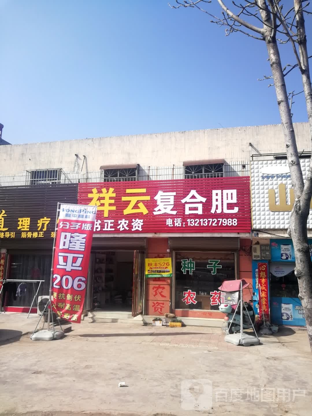 邓州市桑庄镇祥云复合肥