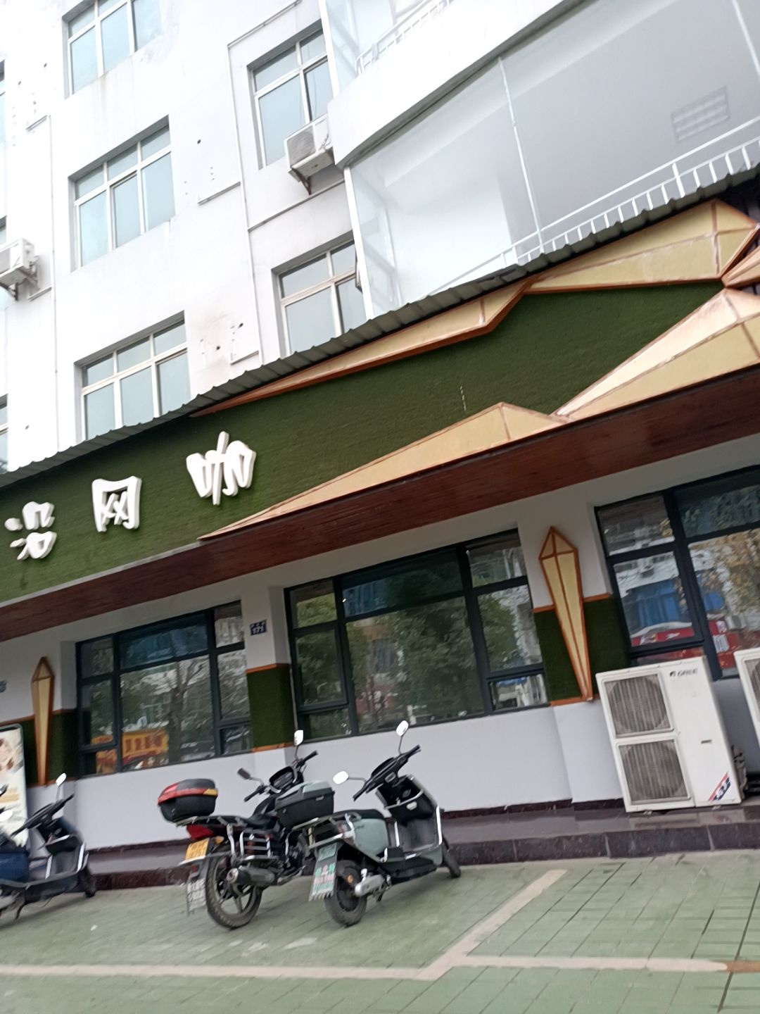 前沿网咖