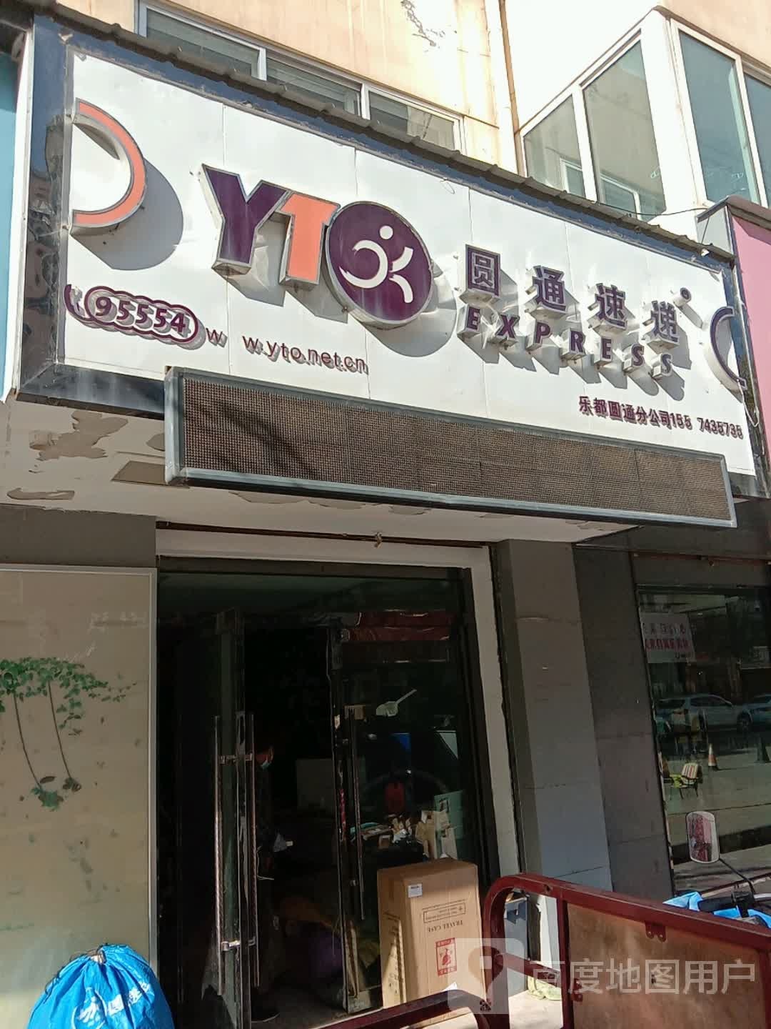 圆通速递(桥北路店)