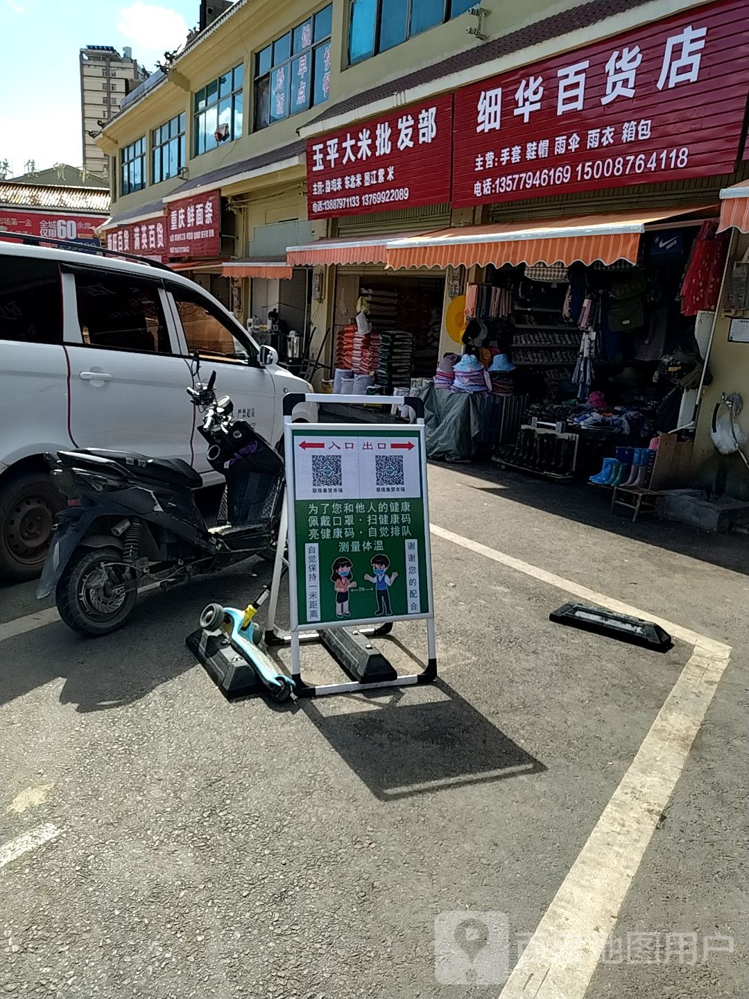 细华百货