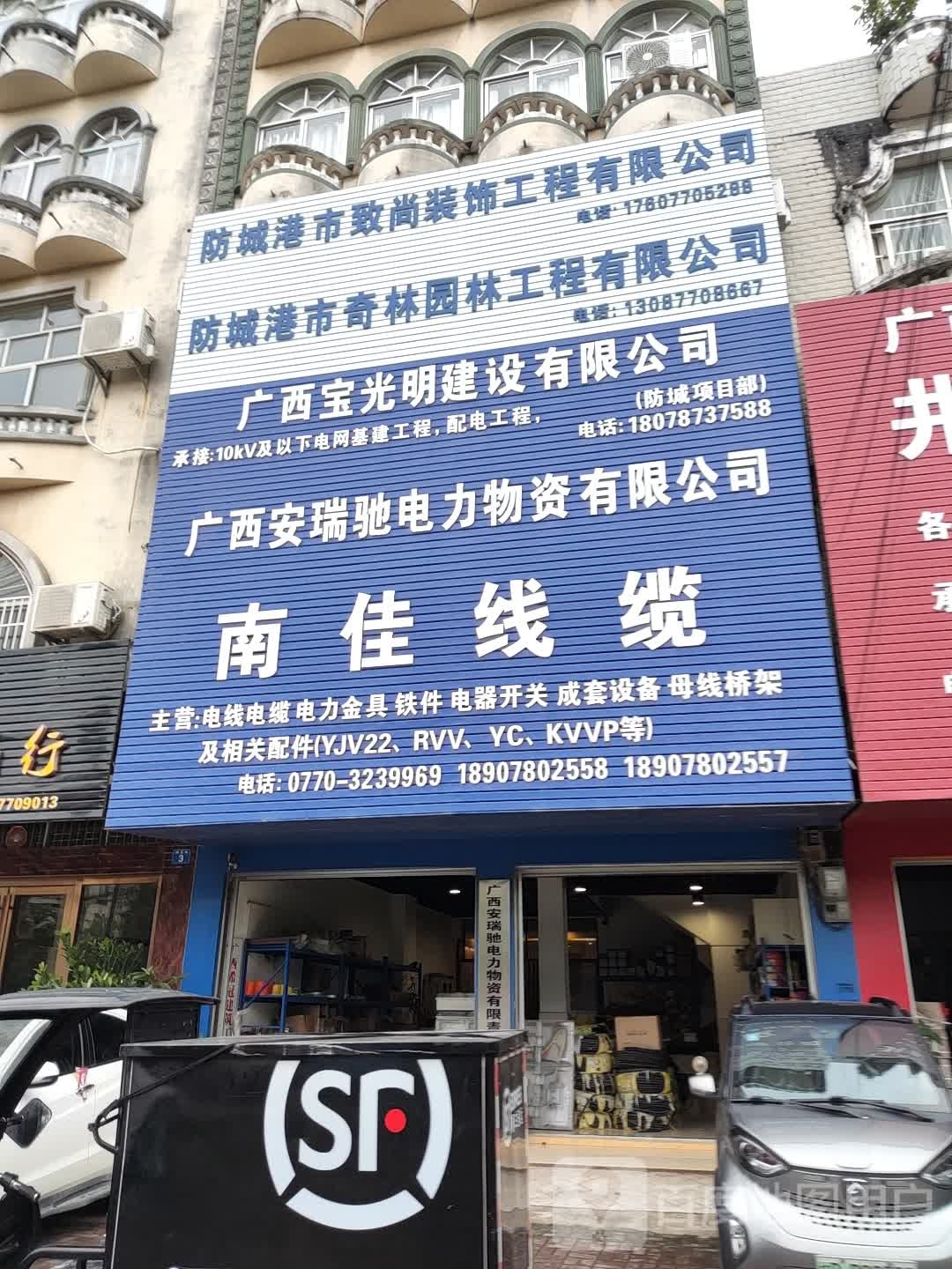 南佳线缆